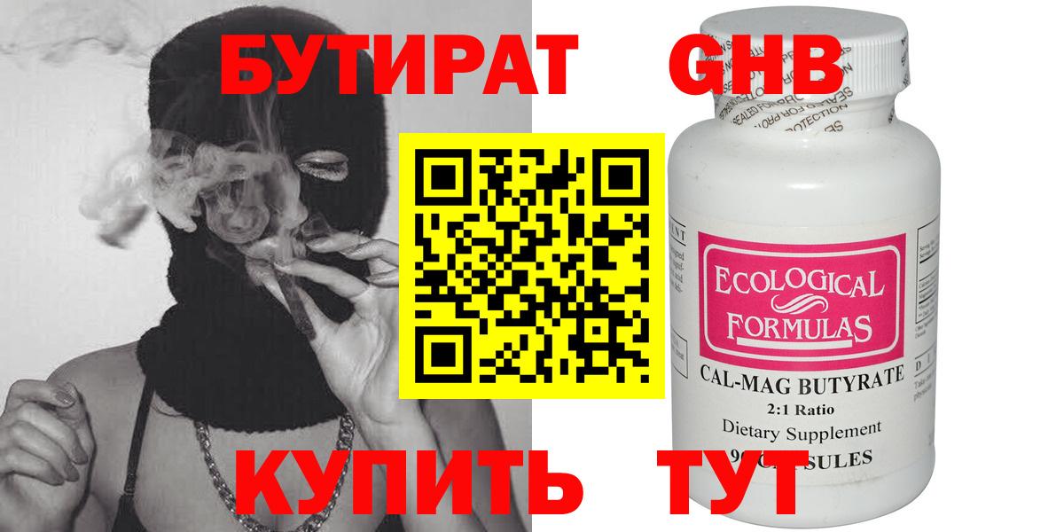 Бутират  Бутират оксана  Вход с VPN  Курганинск 