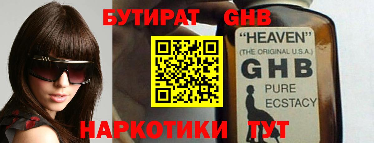Бутират бутандиол Курганинск