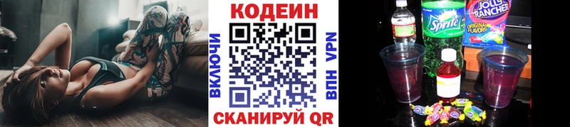 Codein напиток Lean (лин)  Курганинск 