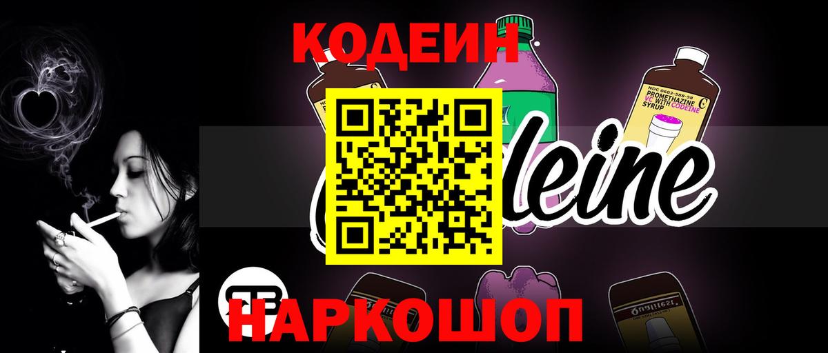 Codein напиток Lean (лин)  Кодеиновый сироп Lean напиток Lean (лин)  Курганинск  Вход с VPN 