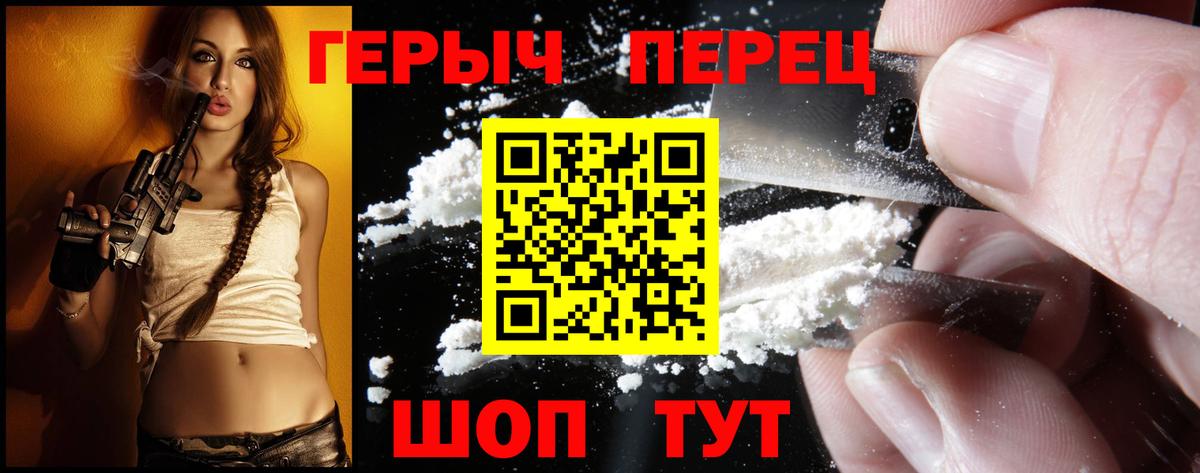 ГЕРОИН белый Курганинск