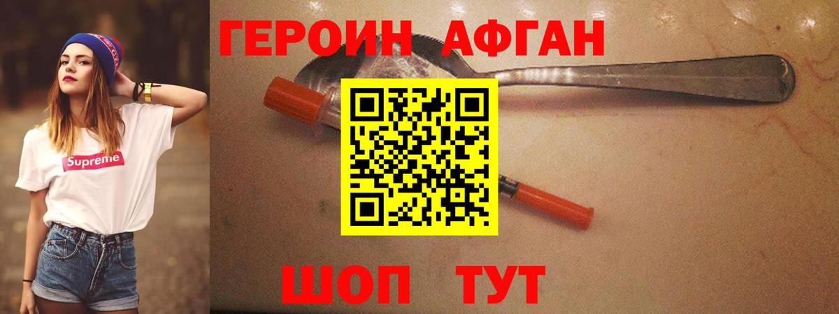 ГЕРОИН Heroin  ГЕРОИН  Курганинск  Вход с VPN 