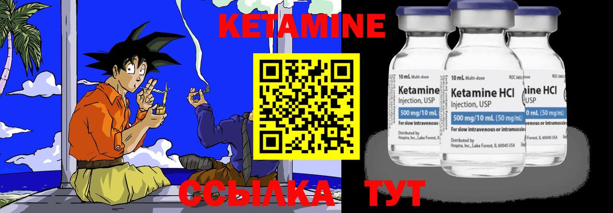 Кетамин VHQ Курганинск