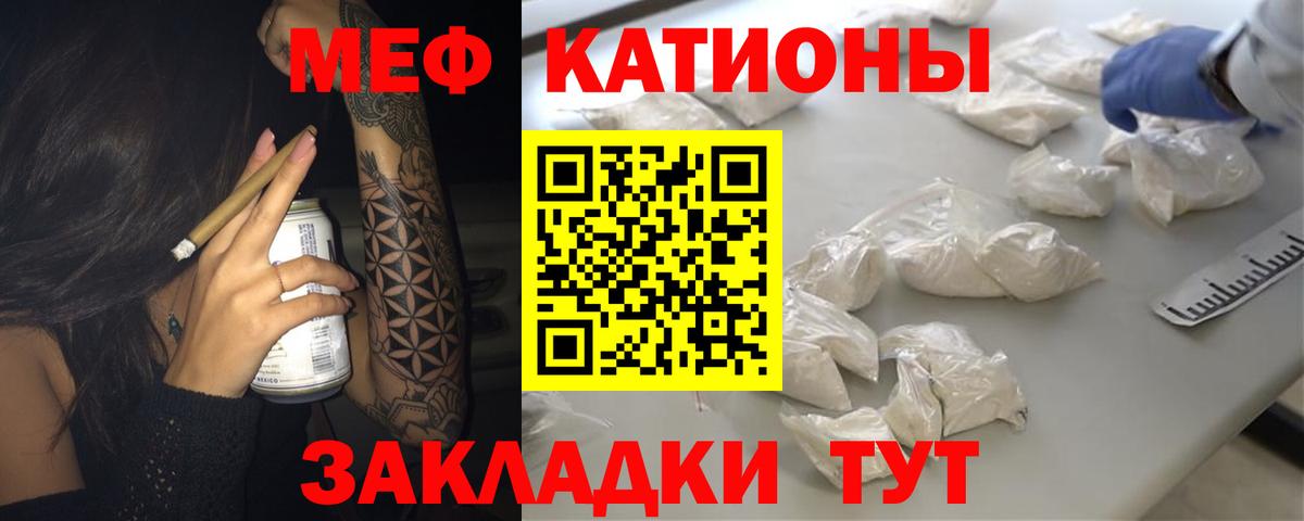 Мефедрон мука Курганинск