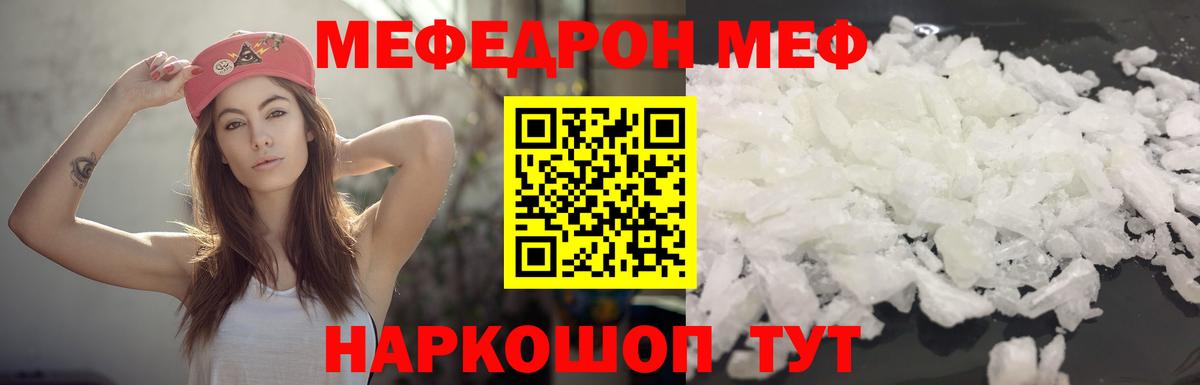 МЯУ-МЯУ mephedrone  Вход с VPN  Мефедрон mephedrone  Курганинск 