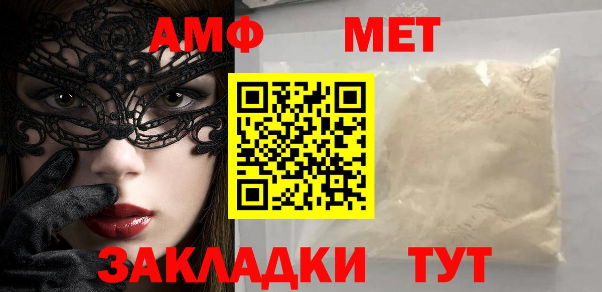 МЕТАМФЕТАМИН винт Курганинск