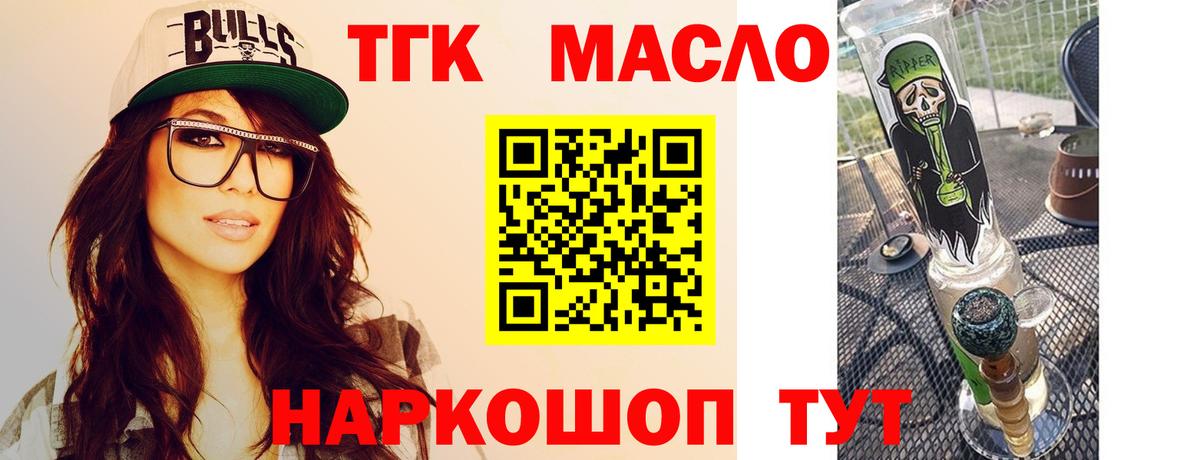 ТГК вейп  Дистиллят ТГК концентрат  Вход с VPN  Курганинск 